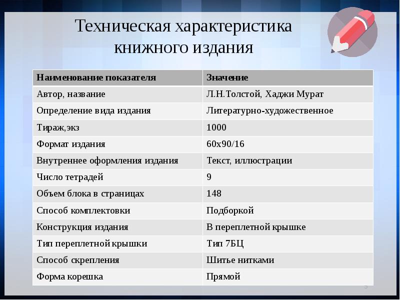 Автор значение. Технические характеристики книжного издания. Наименование характеристики. Наименование издания это. Техническая характеристика издания в виде таблицы.