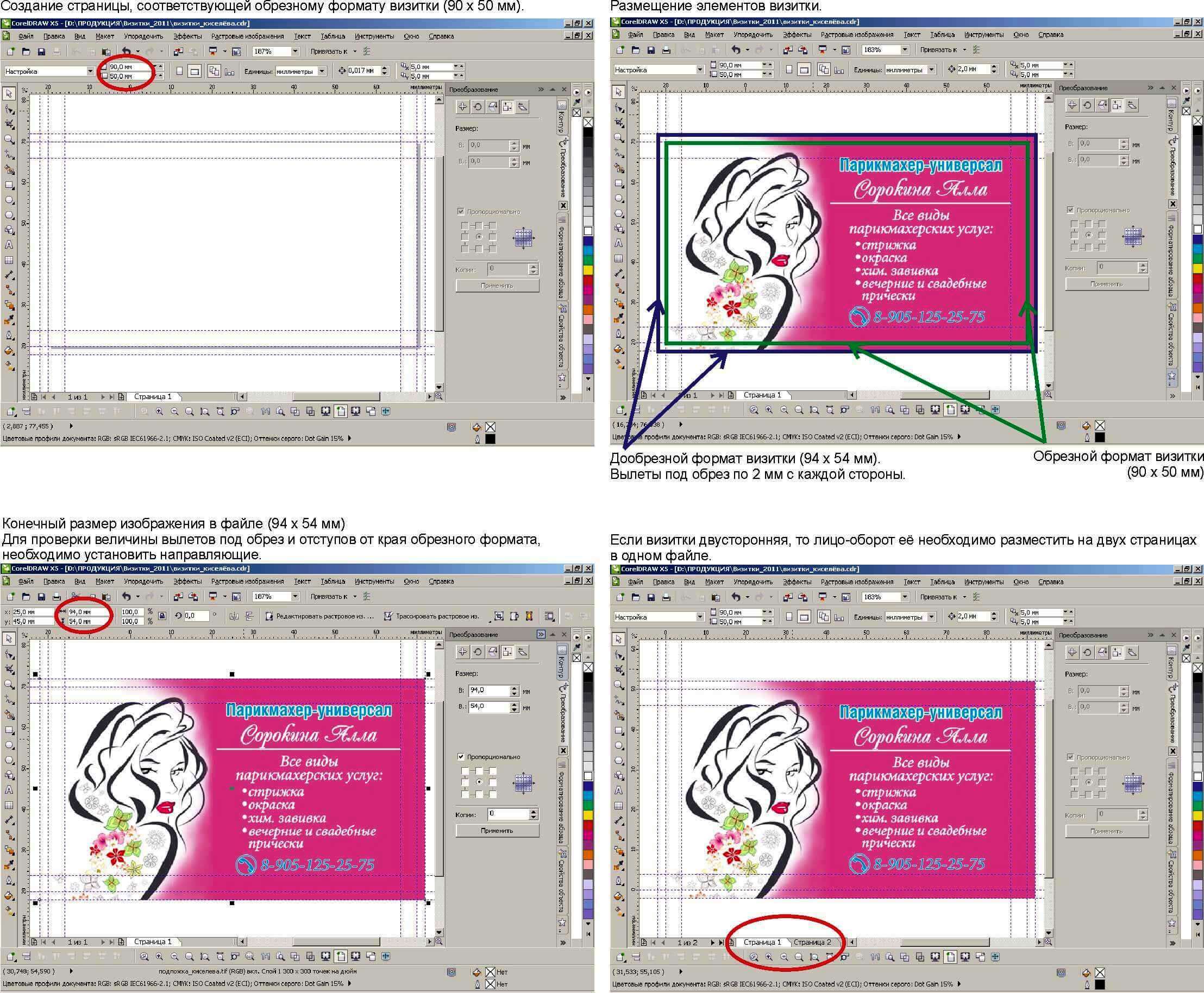 Программы делать визитки. Макет визитки для печати. Макет визитки для типографии. Как сделать макет визитки. Создание макета визитки.