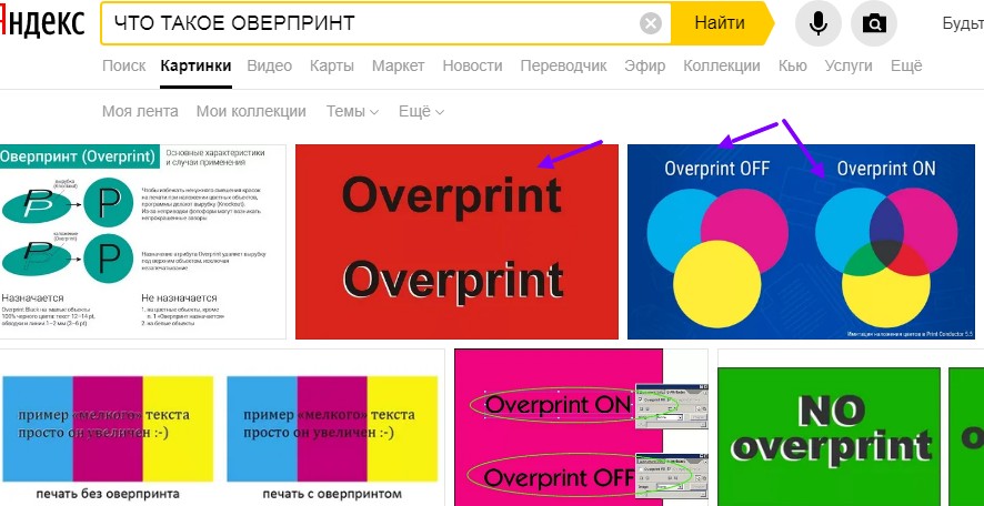 Оверпринт на черный цвет. Треппинг внутренний и внешний. Оверпринт в полиграфии. Оверпринт это. Оверпринт это.