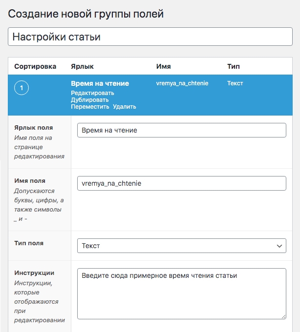 WORDPRESS нет поля группы полей.