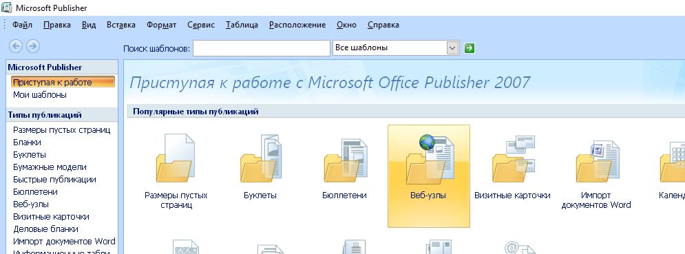 Формат publisher. Publisher веб узлы. Программа MS Publisher. Веб-узлы в MS Publisher. Microsoft Office Publisher.