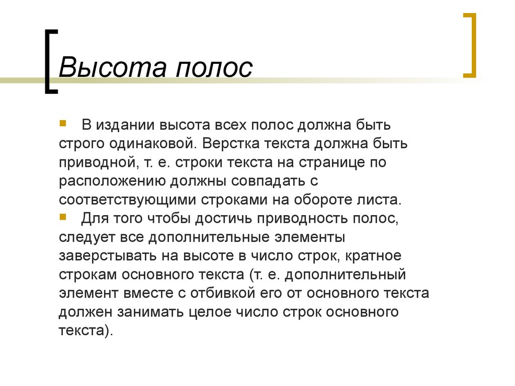 Должен совпадать. Верстальщик текста. Верстка текста. Приводность верстки. Приводная верстка.