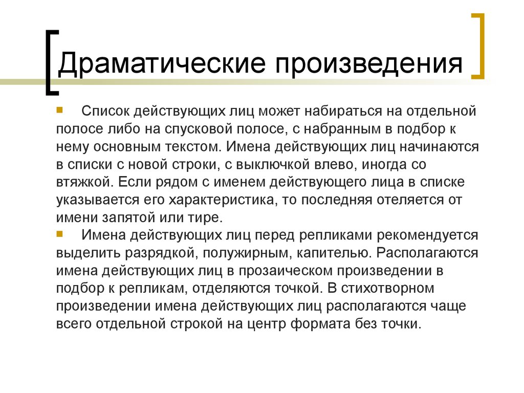 Драматические произведения драмы. Драматические произведения. Драматические произведения примеры. Драматические рассказы. Драма примеры.