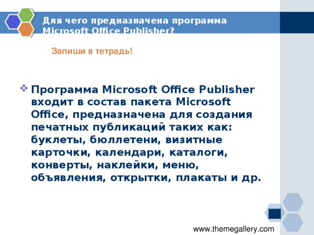 Программа publisher предназначена для. Для чего предназначена программа Майкрософт Паблишер. Приложение MS Office Publisher предназначено для. Для чего предназначается Майкрософт Publisher.