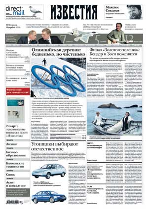 Формат газеты 1 1. Разворот газеты. Первая полоса газеты. Первая полоса газеты оформление. Верстка первой полосы газеты.
