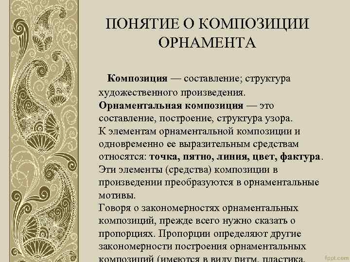 Элементы художественного произведения. Структура художественного произведения. Художественная структура это. Орнаментальная проза. Структура художественной литературы.