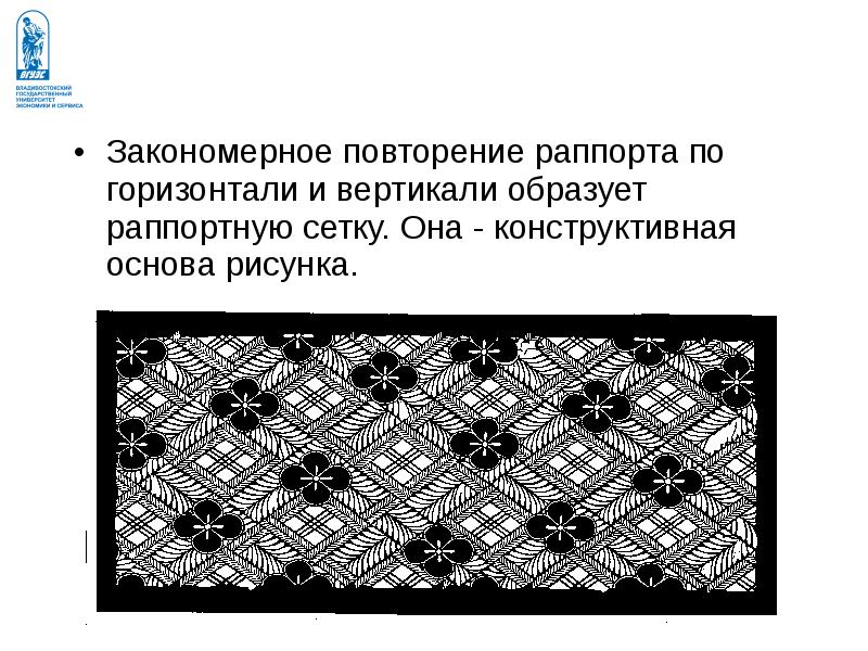 Раппорт. Раппорт в композиции. Композиции на основе раппорта. Схемы построения раппорта. Основа раппорта.